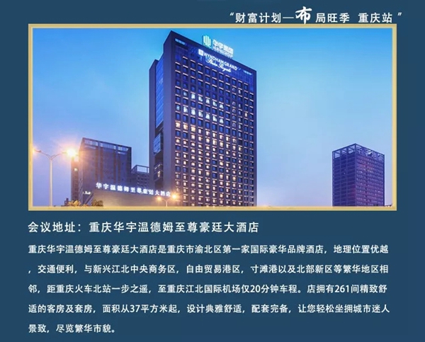 红旗无缝墙布财富倍增计划培训会重庆站正式启动