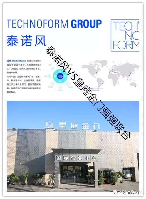 皇庭金门泰诺风隔热胶条投保德国保险公司 为您保驾护航