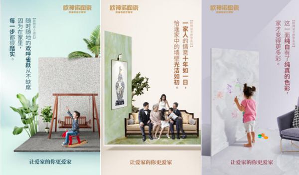 欧神诺2020新品牌主张,让爱家变得简单