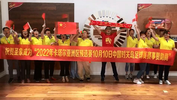 再度力挺中国国足 圣象霸气演绎大牌担当