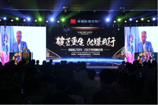 佳居乐橱柜2019至2020经销商年会于帝京酒店盛大举行