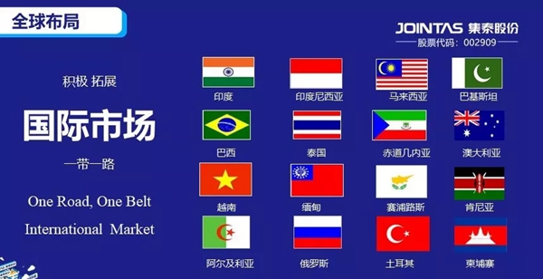 集泰股份放眼海外布局全球 积极开拓海外市场