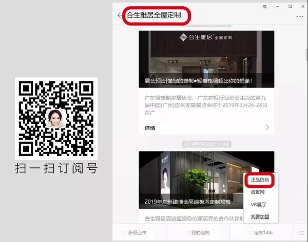 合生雅居全屋定制正品防伪体系上线 教你如何辨别正品 合生雅居全屋定制正品防伪体系上线 教你如何辨别正品