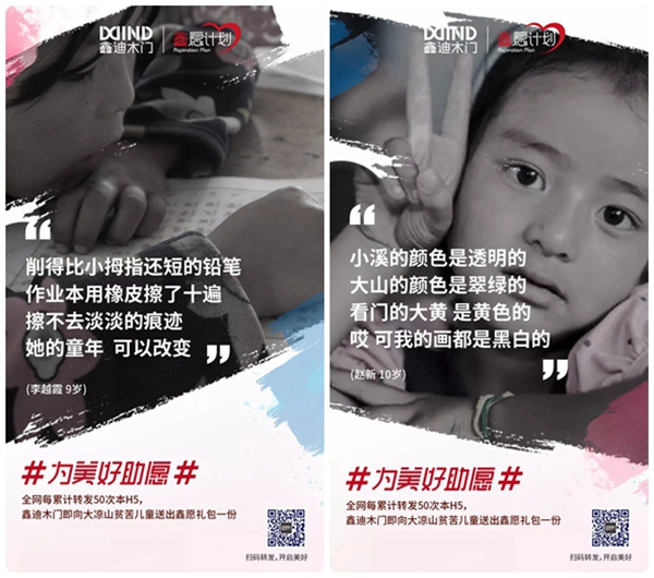 为美好祝愿 鑫迪木门第三届大凉山公益行即将启程