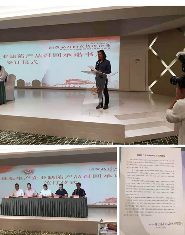 安信地板用行动践行质量承诺 聚力打造品质生活