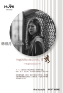 仁豪泰利斯系列与时装跨界合作 中国（上海）家博会首秀