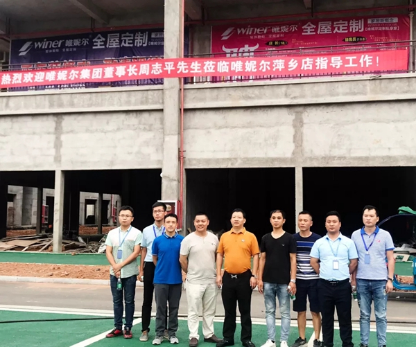唯妮尔家居领导层深入一线 全力打造“千万级门店”