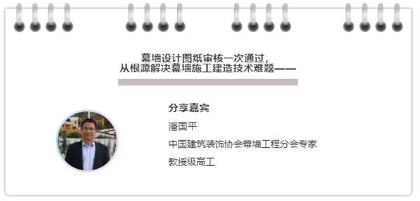幕墙设计不容忽视 来FDC门窗幕墙高级研讨会听有何妙招 幕墙设计不容忽视 来FDC门窗幕墙高级研讨会听有何妙招