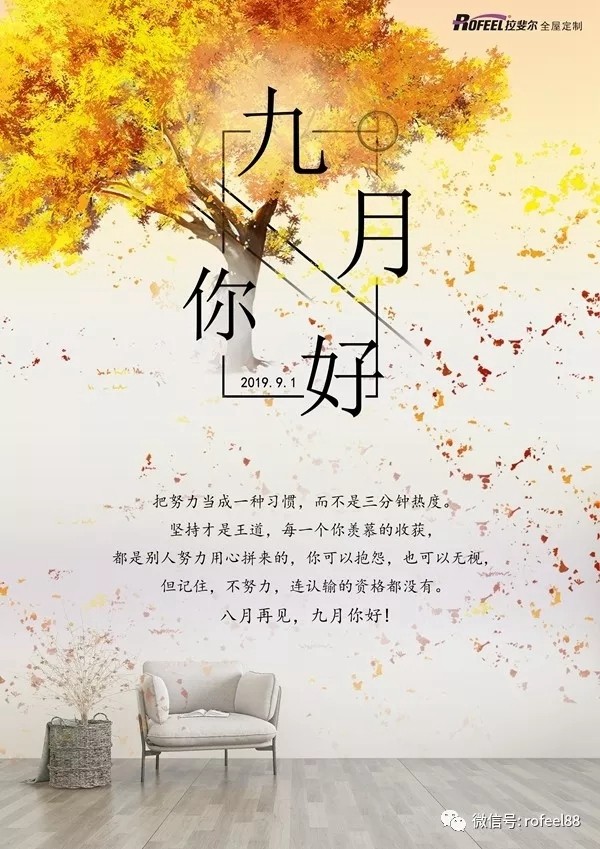 拉斐尔全屋定制三大系列新品9月上市