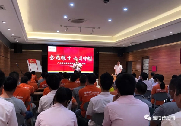 维柏诗全屋定制金九银十冲刺启动大会顺利召开