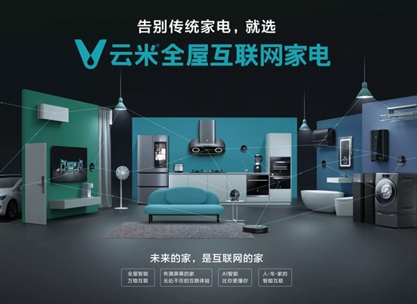 云米欢庆上市1周年 并与一汽轿车联手达成战略合作