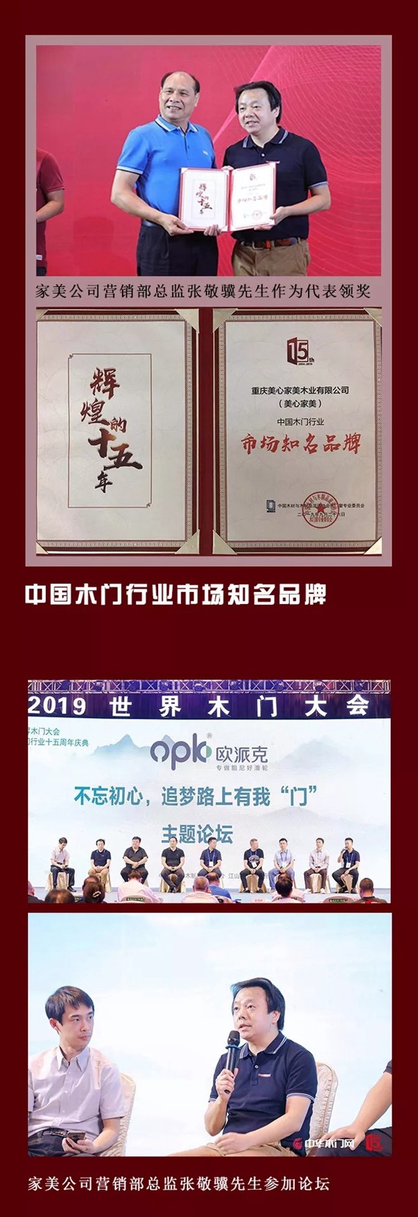 家美公司喜获中国木门行业十五周年庆多项殊荣