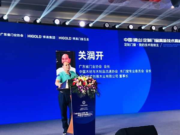 中国(佛山)定制门窗高新技术高峰论坛暨“悍高之夜”门窗盛典成功举办