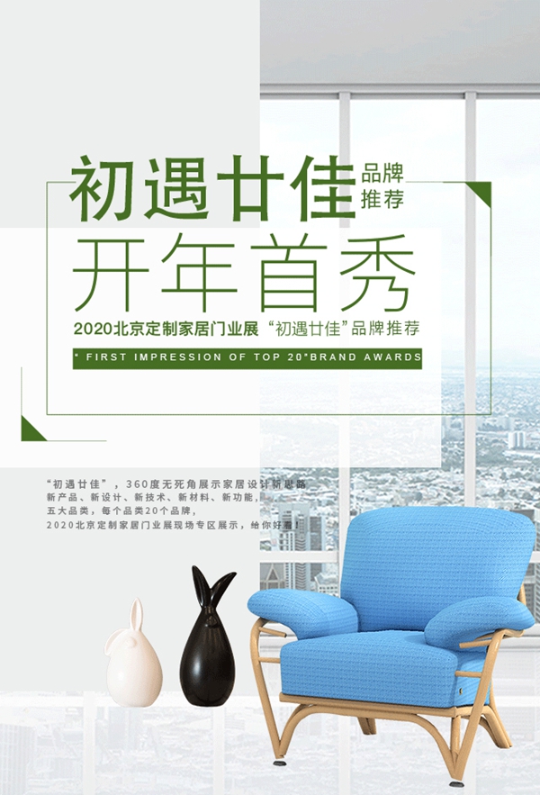 2020北京定制家居门业展“初遇廿佳”品牌推荐活动正式启动