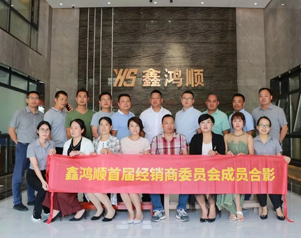 鑫鸿顺门窗首届经销商委员会圆满举行