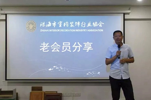 珠海市室内装饰行业协会走进丰成帝纳进行实地考察