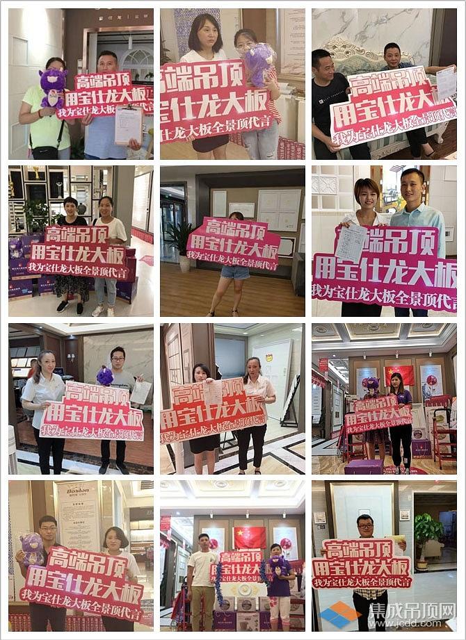 宝仕龙集成吊顶大牌活动9月9日全国百城精彩绽放