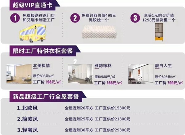 艾瑞卡全屋定制超级工厂行活动拉开帷幕 豪礼特价优惠多 艾瑞卡全屋定制超级工厂行活动拉开帷幕 豪礼特价优惠多