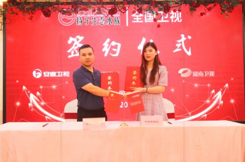 扬子生态水族与中国中央电视台达成战略合作