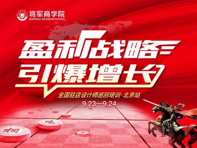 大将军陶瓷全国驻店设计师巡回培训北京站完美收官