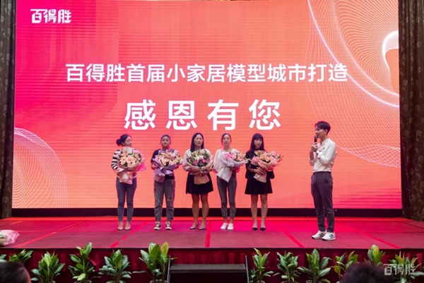 百得胜全屋定制隆重举办小家居模型城市总结学习大会 百得胜全屋定制隆重举办小家居模型城市总结学习大会