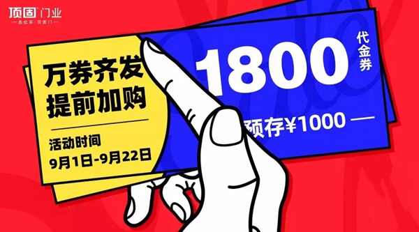 顶固高铁广告霸屏来袭 2019品牌发展战略掀开巨幕