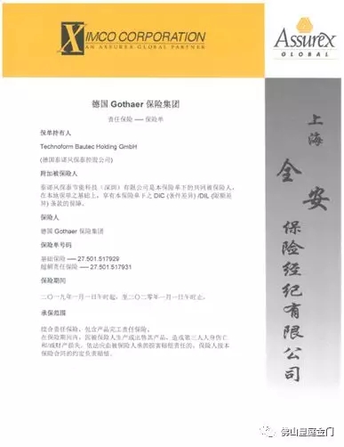 皇庭金门泰诺风隔热胶条投保德国保险公司 为您保驾护航