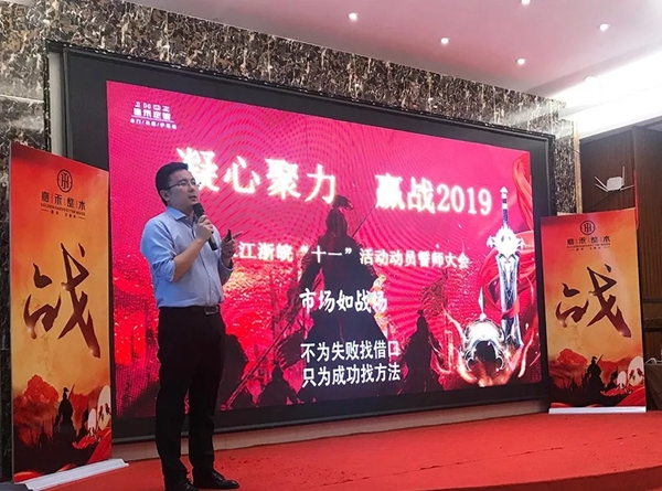 嘉禾定智江浙皖十一活动动员誓师大会圆满落幕