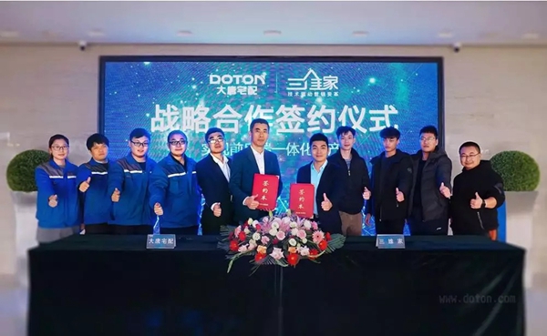 大唐宅配与三维家强强联手 加码定制家居工业4.0