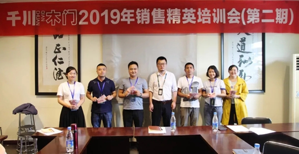 千川木门2019第二期销售精英培训会圆满落幕
