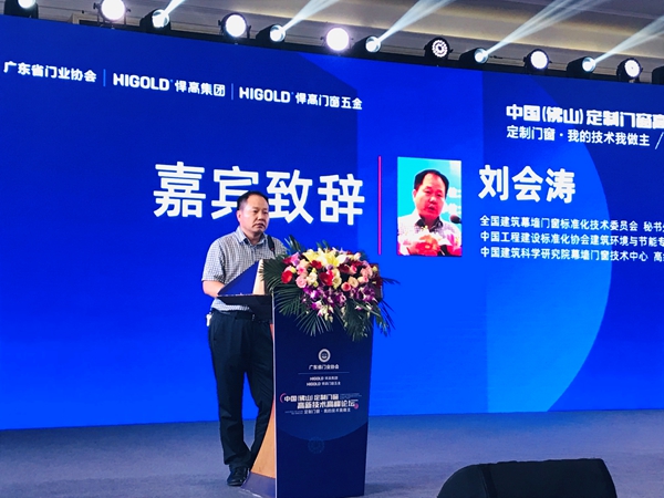 中国(佛山)定制门窗高新技术高峰论坛暨“悍高之夜”门窗盛典成功举办