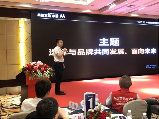 莱茵艾格大家居2.0新模式发布会暨第二季投资峰会隆重召开