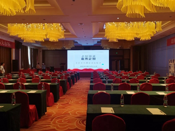 嘉禾定智新沂分公司首届设计师论坛会圆满落地