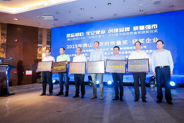 金意陶陶瓷荣获2019年佛山市政府质量奖