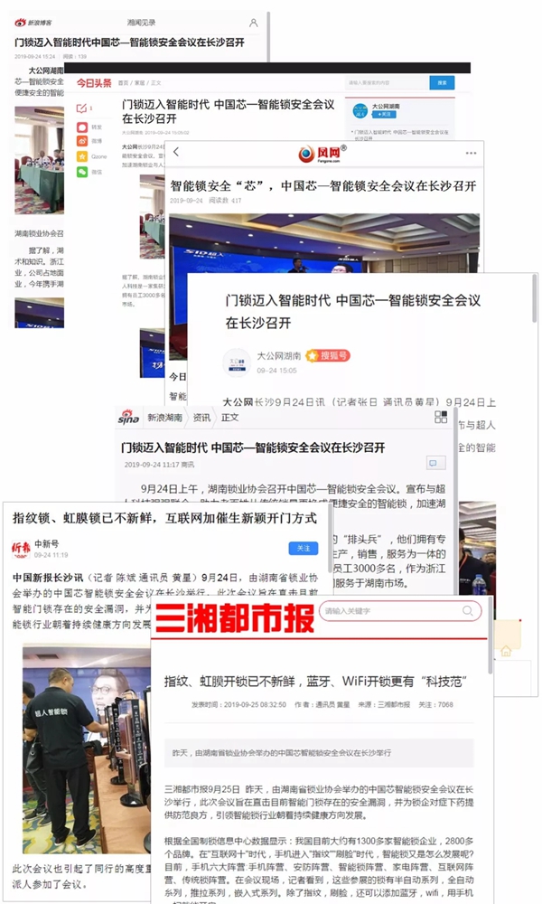 SID超人智能锁新品发布会长沙站圆满落幕