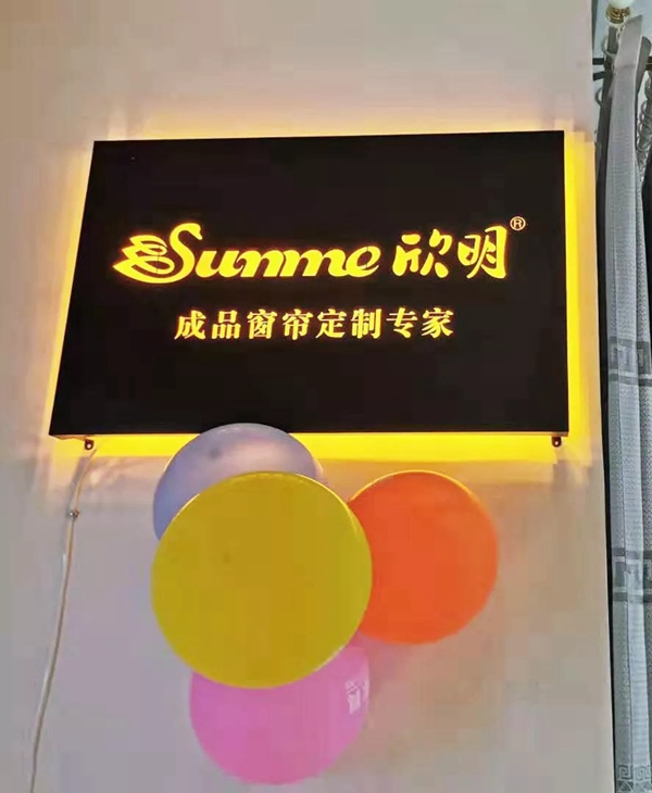 欣明窗帘精品吉安专卖店捷报频传 13天蓄水签单48单