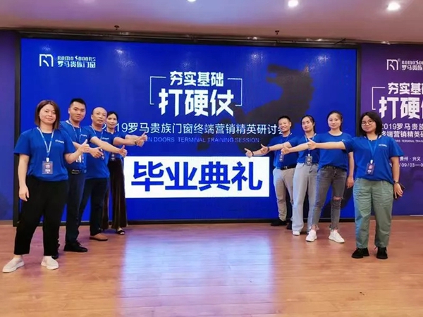 罗马贵族门窗2019终端营销精英研讨会成功举办