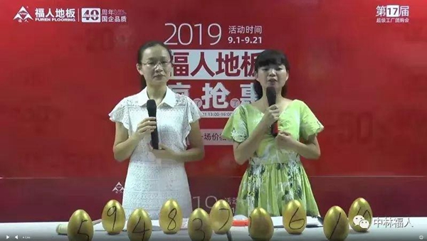 福人地板第十七届工厂团购会圆满落幕