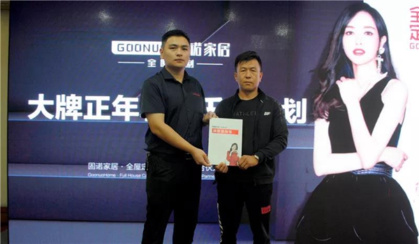 固诺家居2019年事业合伙人缔约峰会取得圆满成功 固诺家居2019年事业合伙人缔约峰会取得圆满成功