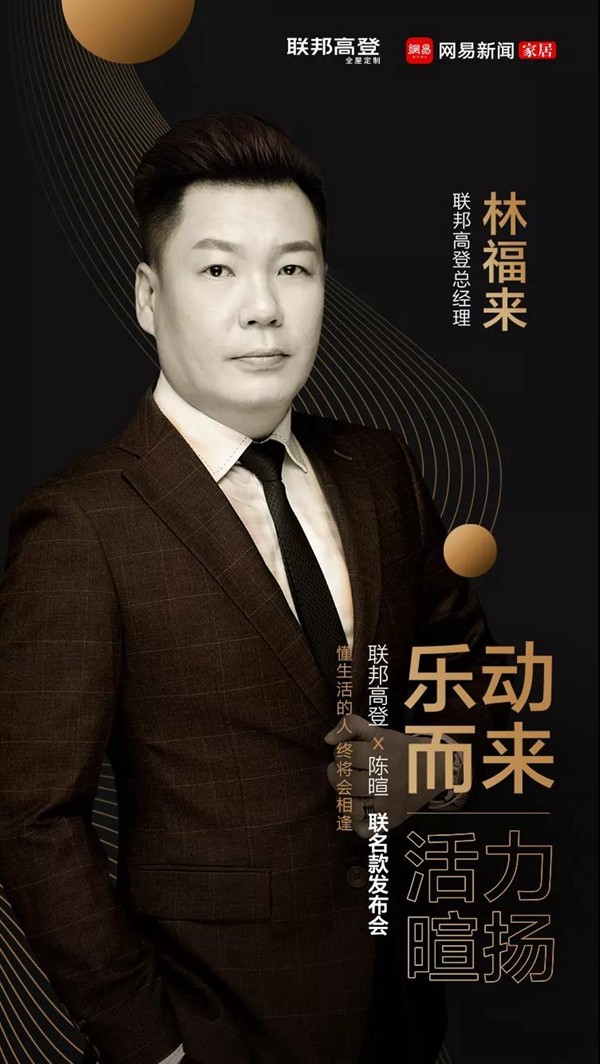 联邦高登全屋定制 公布与陈暄联名款系列产品奥秘 联邦高登全屋定制 公布与陈暄联名款系列产品奥秘