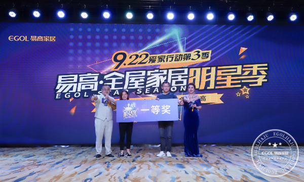 易高家居922携手苏永康合肥明星季活动完美收官 易高家居922携手苏永康合肥明星季活动完美收官