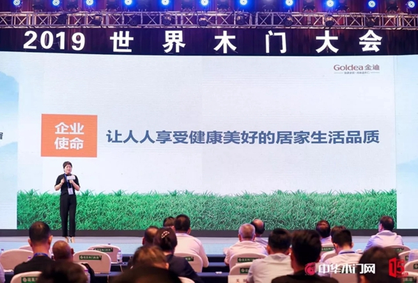 2019世界木门大会为这两位金迪人点赞