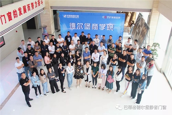 德尔堡门窗系统第七期商学院培训圆满结束