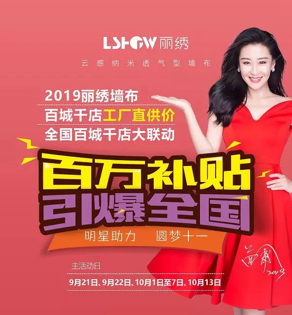 丽绣云感亲肤墙布活动服务月启动 引发业内强烈关注