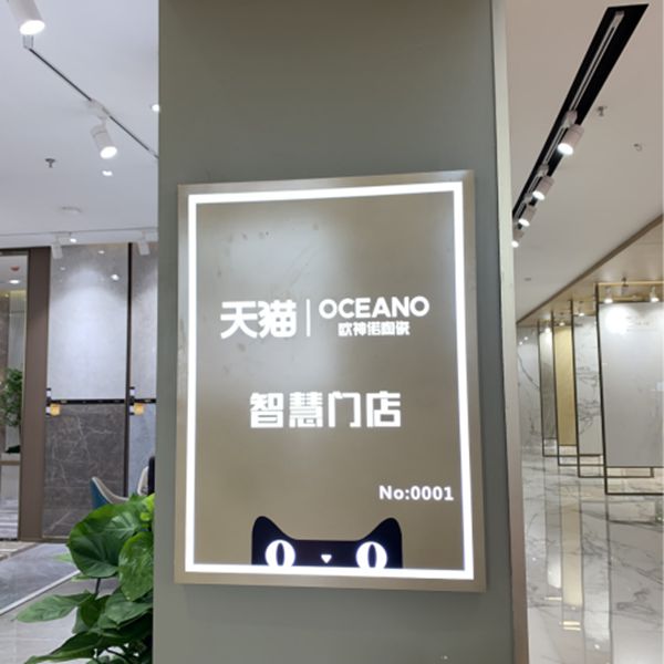 【慧亚探店】欧神诺陶瓷O2O智慧门店有商机!