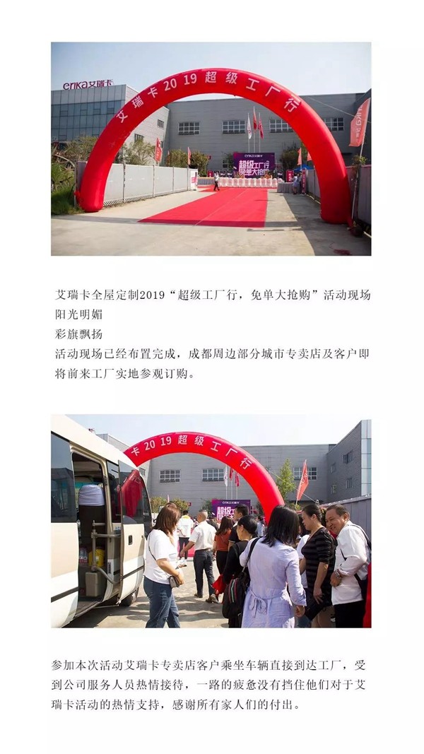 艾瑞卡全屋定制超级工厂行落下帷幕 带你回顾精彩时刻 艾瑞卡全屋定制超级工厂行落下帷幕 带你回顾精彩时刻
