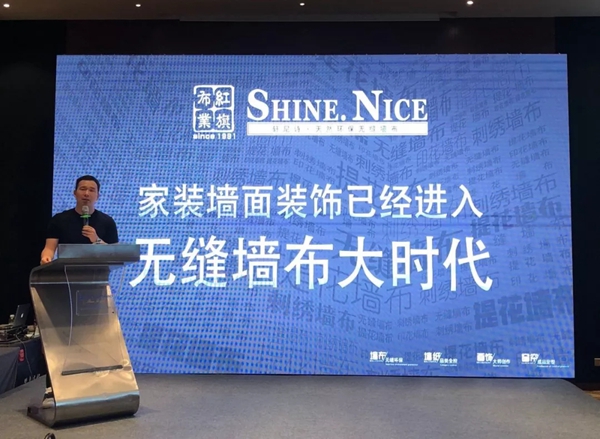 红旗无缝墙布财富倍增计划培训会重庆站正式启动