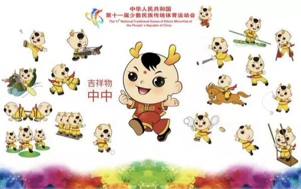 德国诺托助力第十一届少数民族运动会