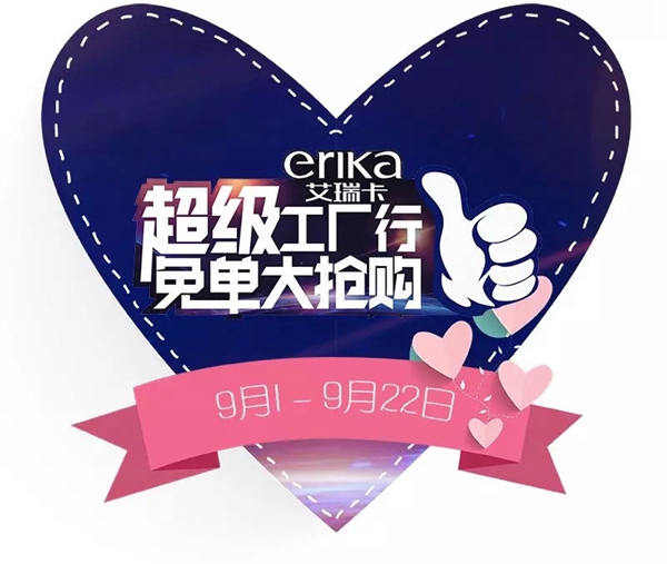 艾瑞卡全屋定制超级工厂行活动拉开帷幕 豪礼特价优惠多 艾瑞卡全屋定制超级工厂行活动拉开帷幕 豪礼特价优惠多