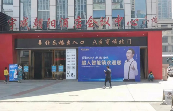 SID超人智能锁新品发布会长沙站圆满落幕
